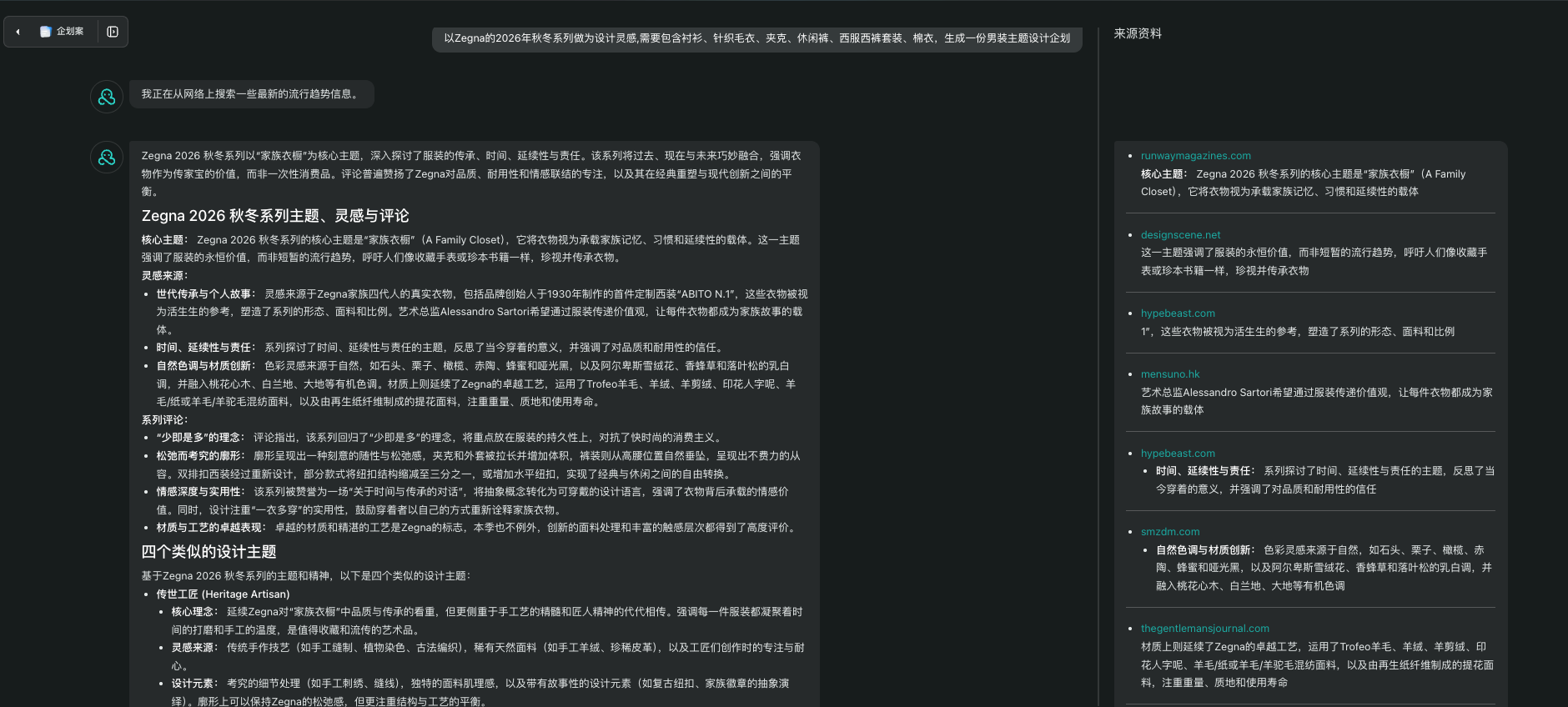 品牌风格分析与来源清单