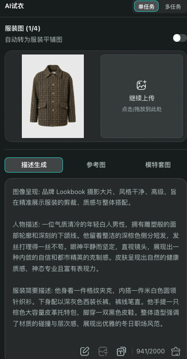 AI 试衣 / 模特定制